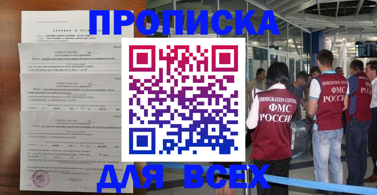 временная регистрация госуслуги в Сорочинске