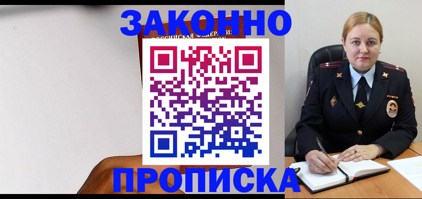 прописка паспорт в Сорочинске